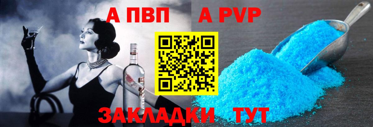 A-PVP Соль Магнитогорск