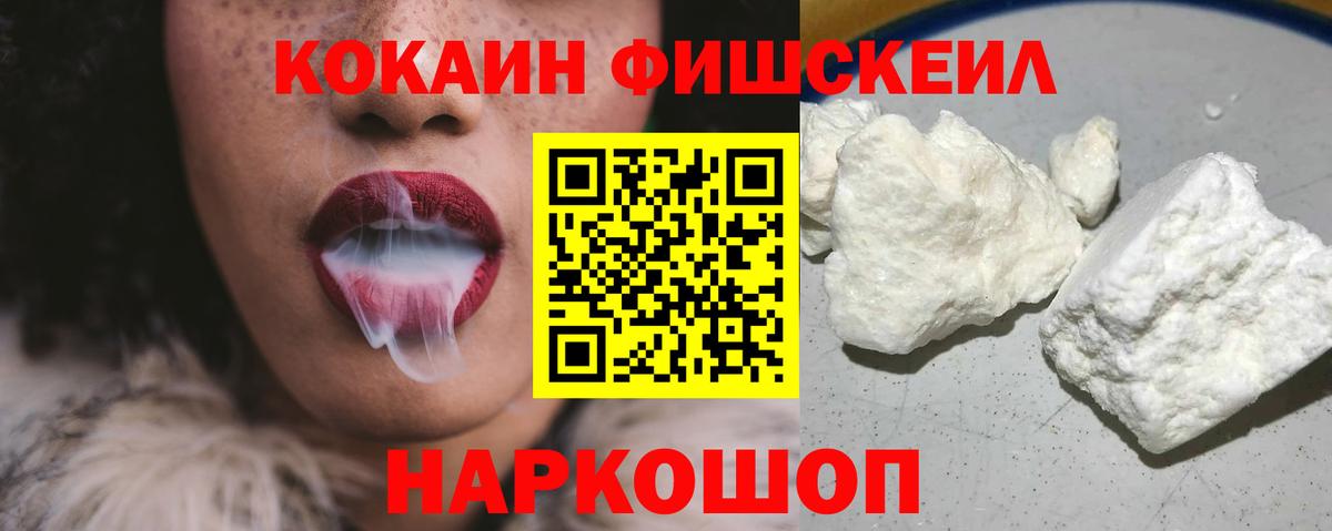 КОКАИН FishScale  Кокаин 99%  Магнитогорск  COCAIN  Вход с VPN 