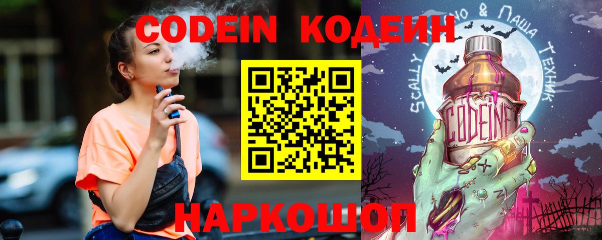 Магнитогорск  Codein Purple Drank  Вход с VPN 