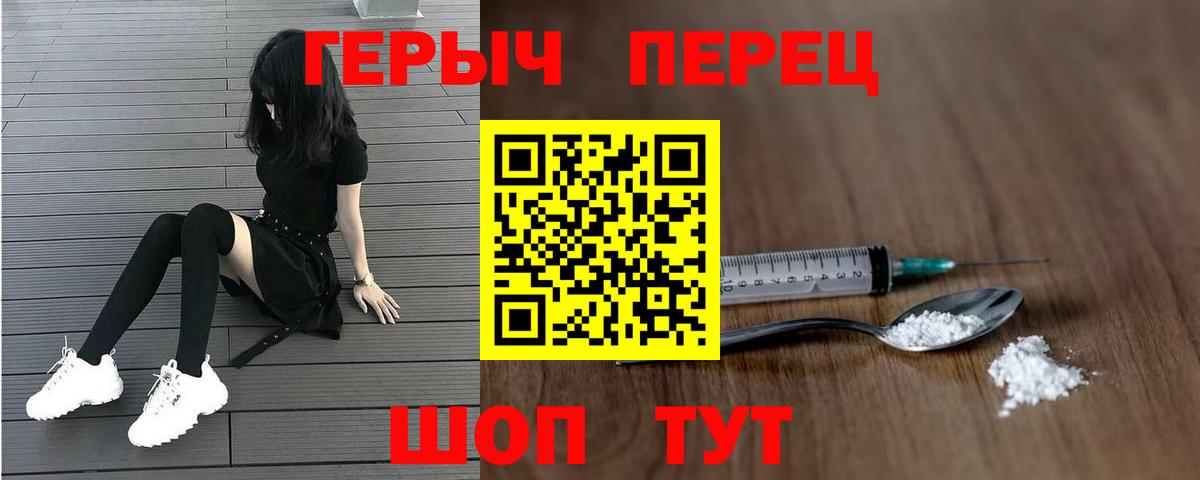 ГЕРОИН герыч  Вход с VPN  Магнитогорск 