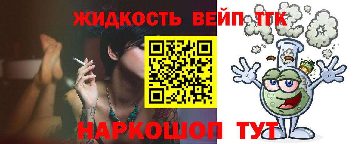 ТГК вейп с тгк Магнитогорск